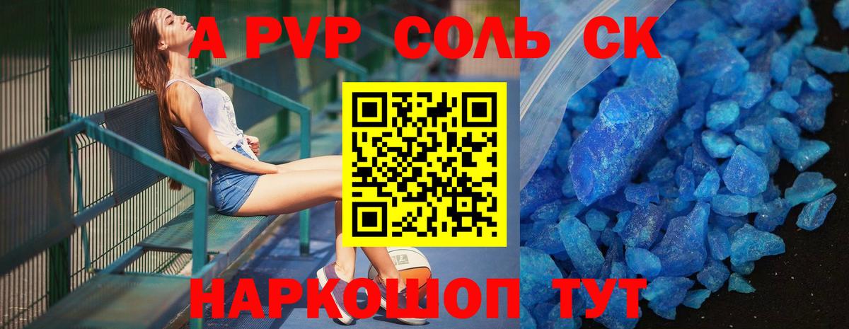 APVP Соль  А ПВП мука  А ПВП VHQ  APVP  Чернушка  Вход с VPN 