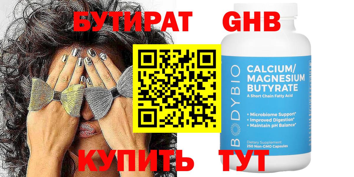 Чернушка  Бутират бутандиол  Бутират  Вход с VPN 