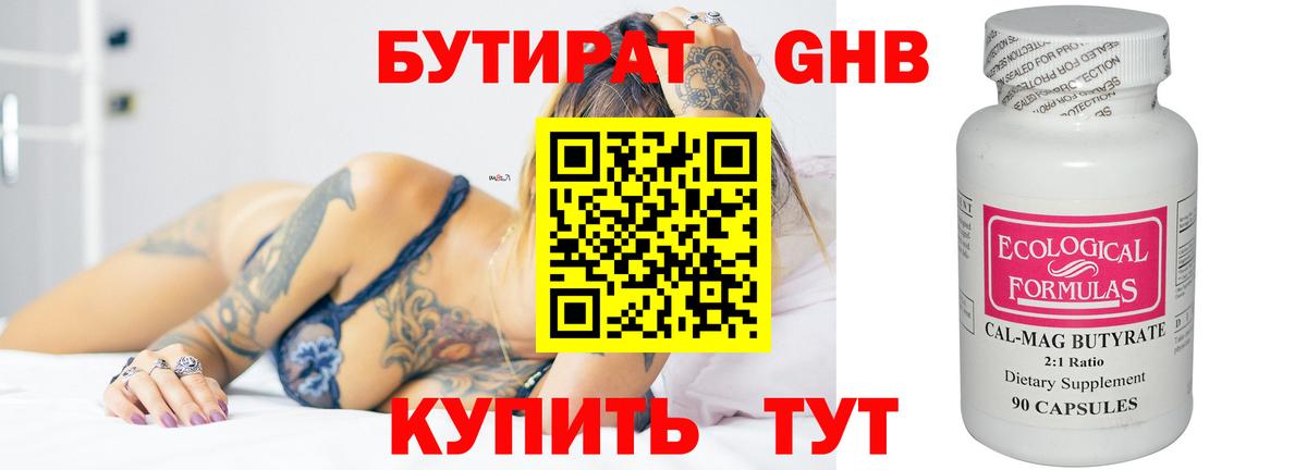 БУТИРАТ 1.4BDO Чернушка