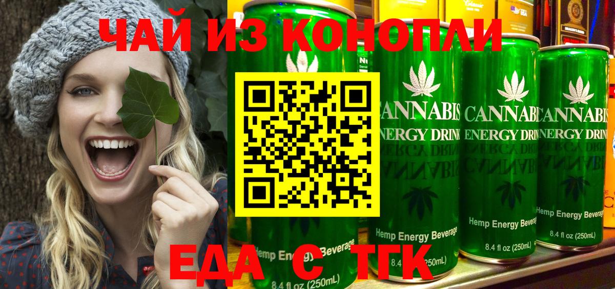 Чернушка  Еда ТГК конопля  Вход с VPN 