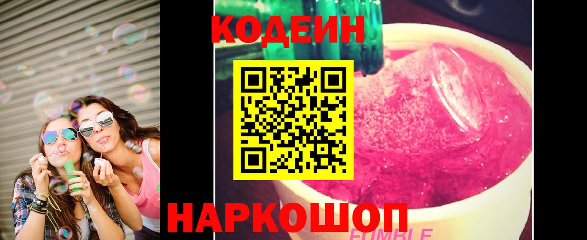 Codein напиток Lean (лин) Чернушка