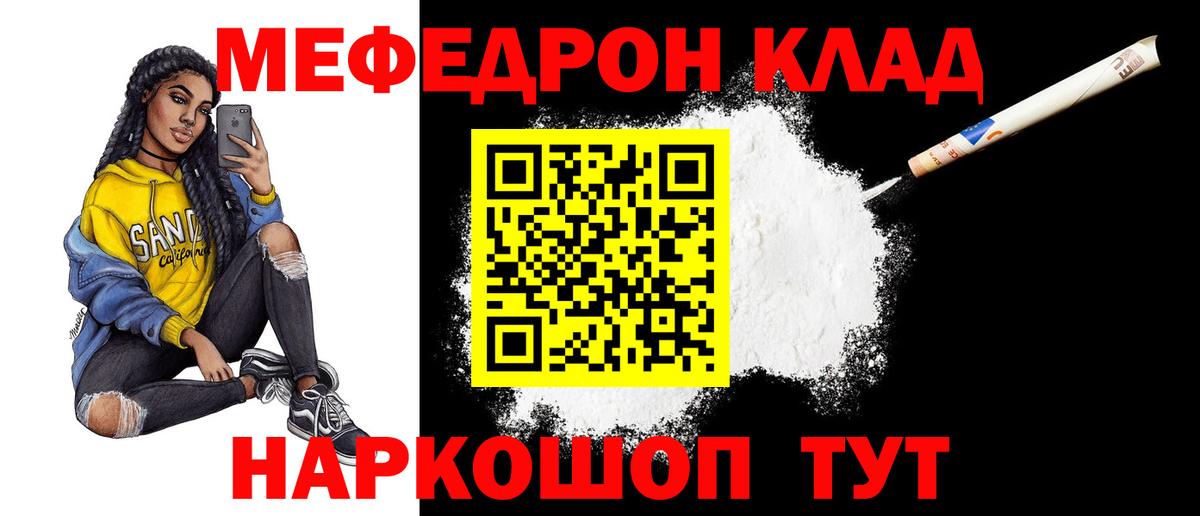 МЯУ-МЯУ  Вход с VPN  Мефедрон  МЕФ мука  Чернушка 