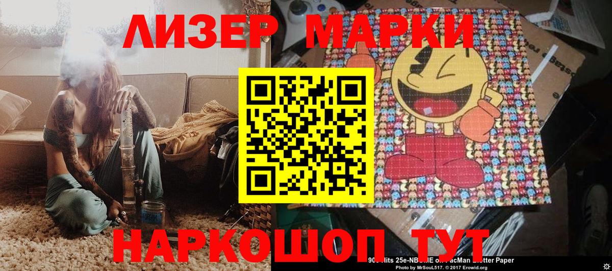 Марки NBOMe 1,5мг Чернушка